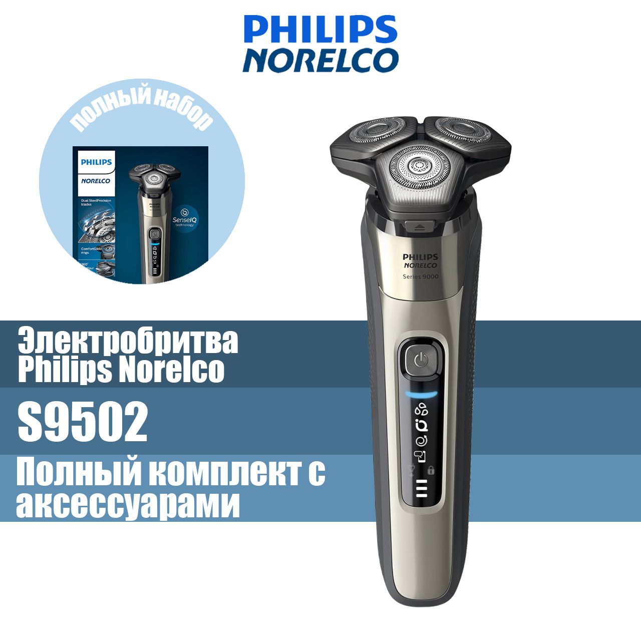 Philips Электробритва S9502, серебристый