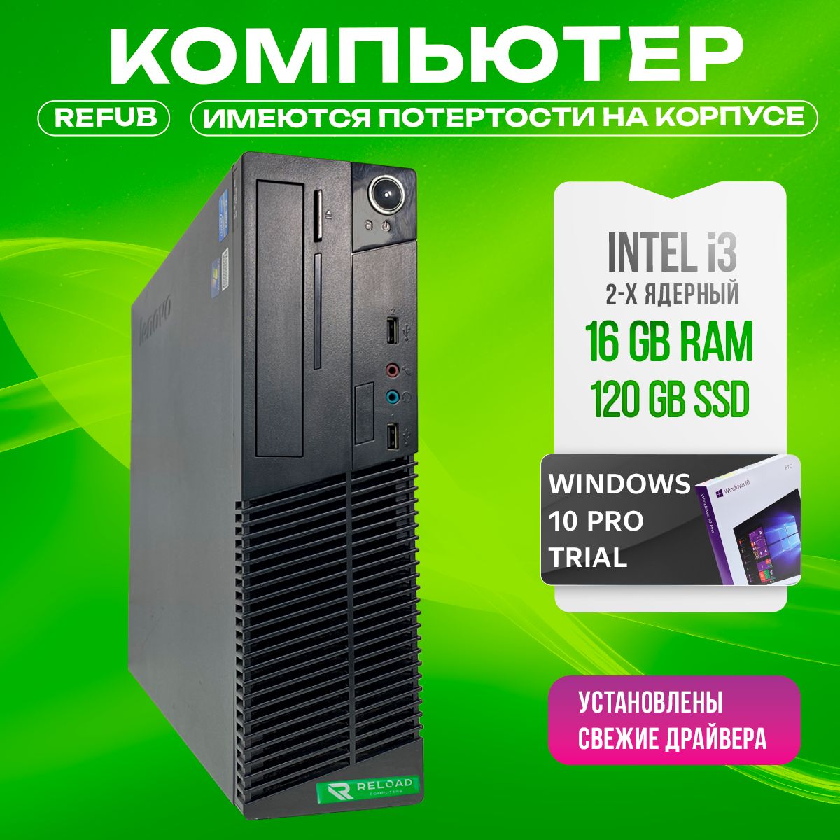 Lenovo Системный блок sff (Intel Core i3-2100, RAM 16 ГБ, SSD 120 ГБ, Intel HD Graphics, )