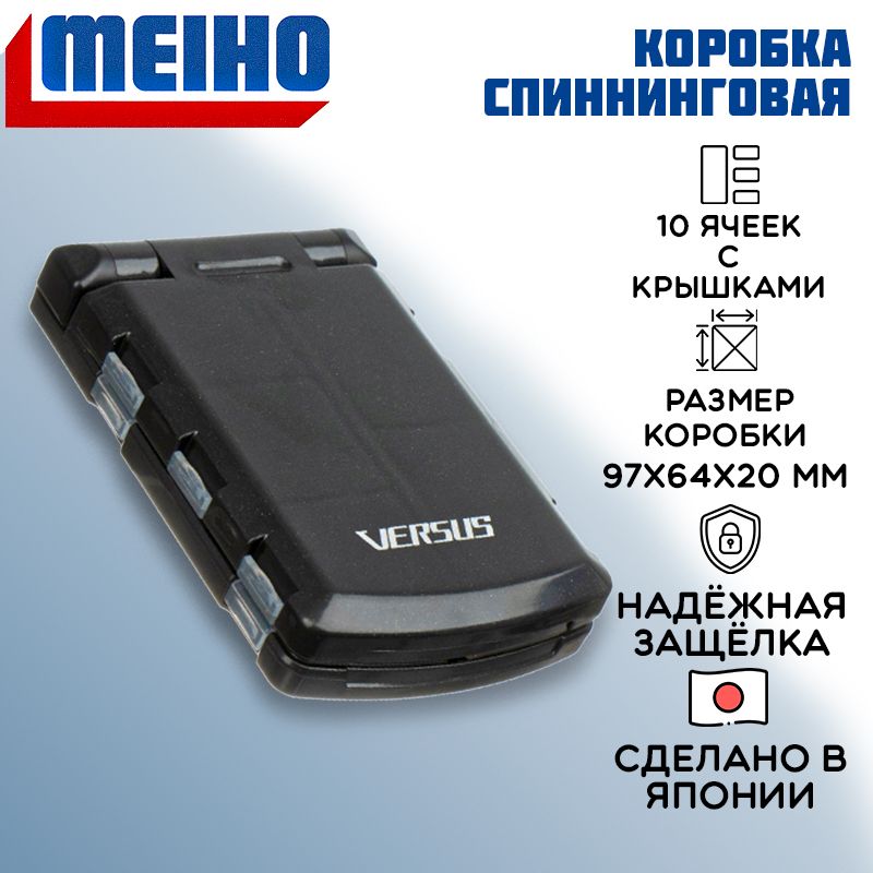 КоробкаMeihoVersusVS-355SD97х64х20органайзер