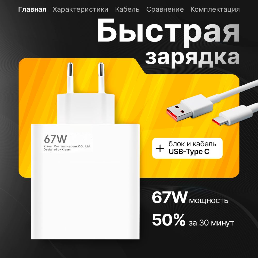 БыстроезарядноеустройствоFastChargeдлятелефонаSamsung,IPhone,Xiaomi67WскабелемUSB-C,БлокпитаниядлятелефоновскабелемUSBTYPE-C