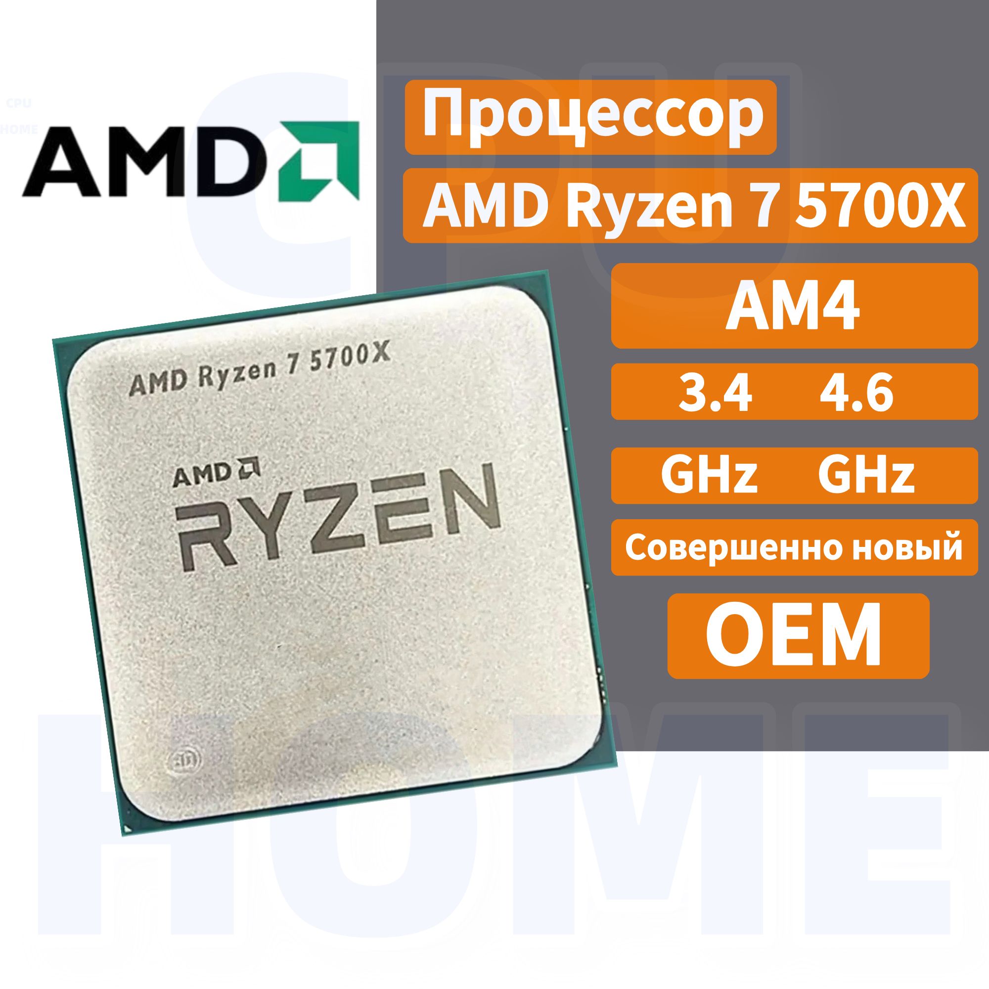 AMD Процессор Ryzen 7 5700X OEM OEM (без кулера)