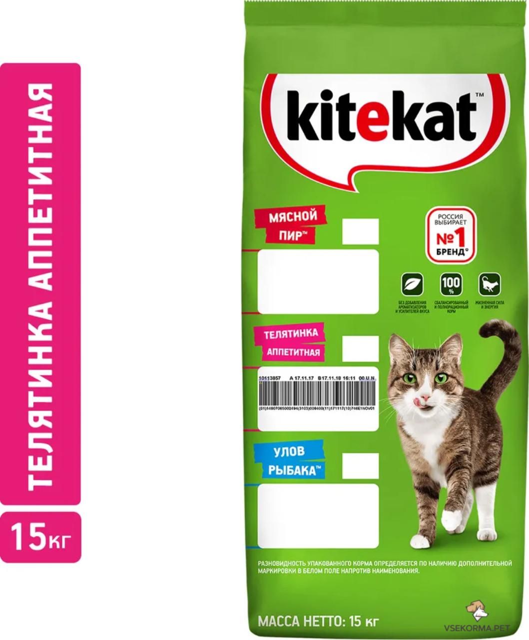 Сухой корм для кошек Kitekat Телятинка Аппетитная, 15 кг