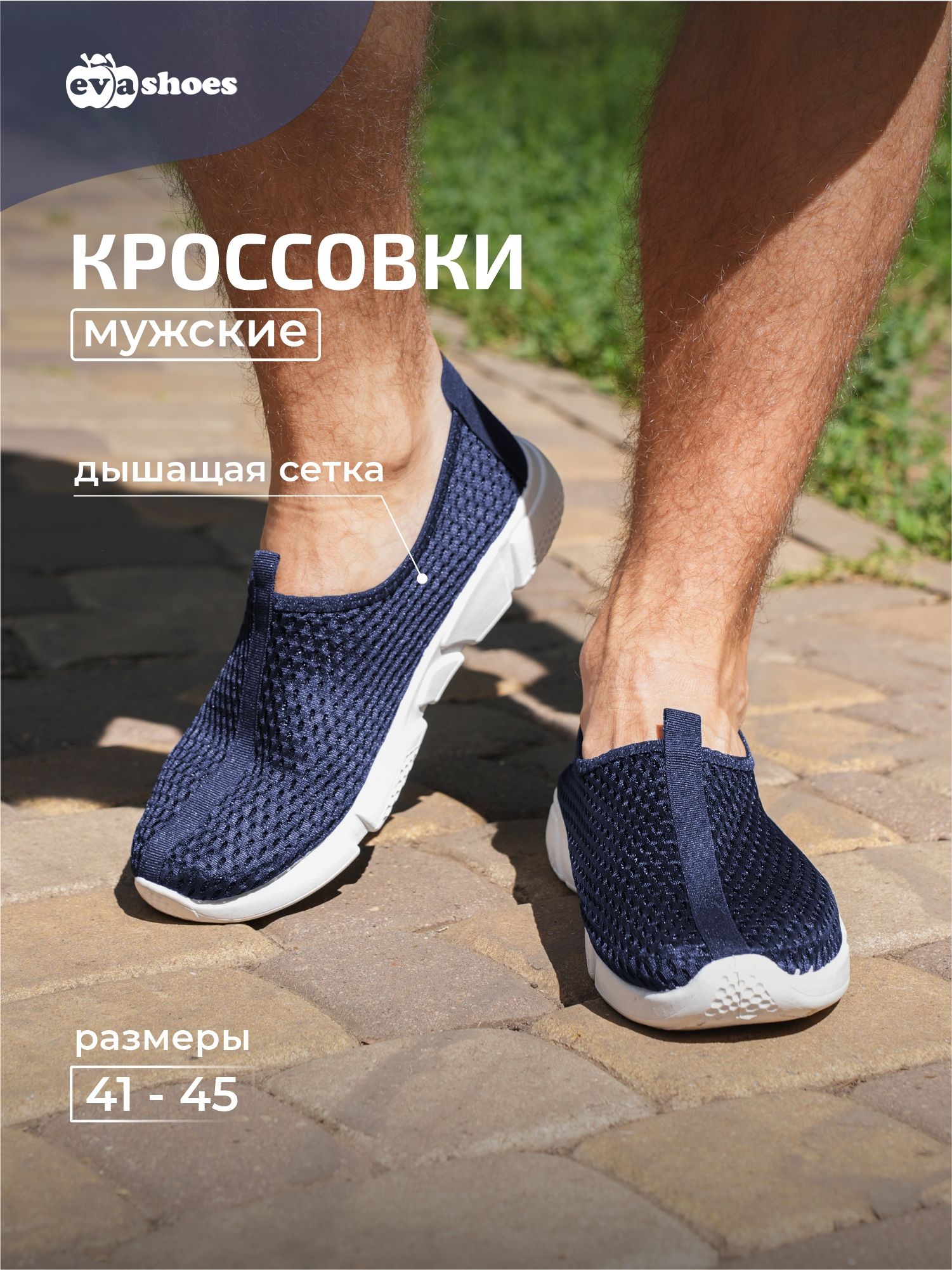 КроссовкиEvashoes