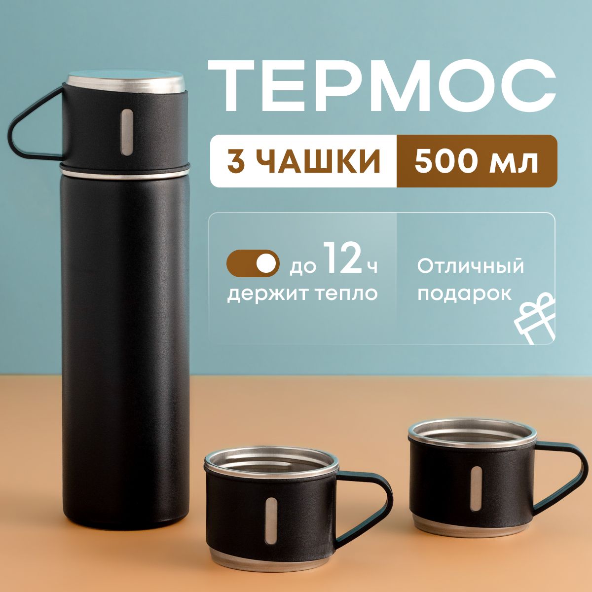 Термос METEOR...