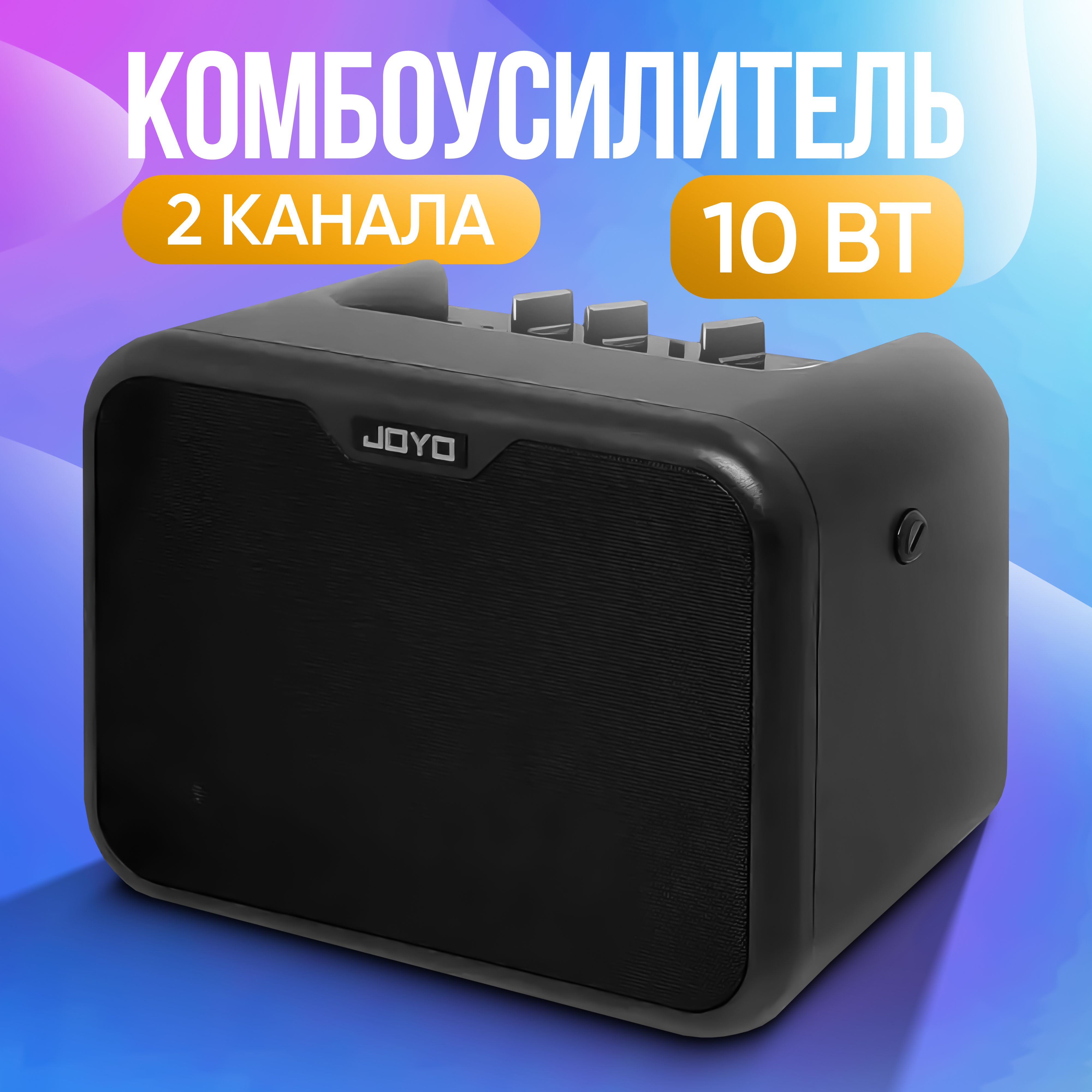 Портативный комбоусилитель для электрогитары Joyo MA-10E (10Вт, работает на батарейках или от сети, черный)