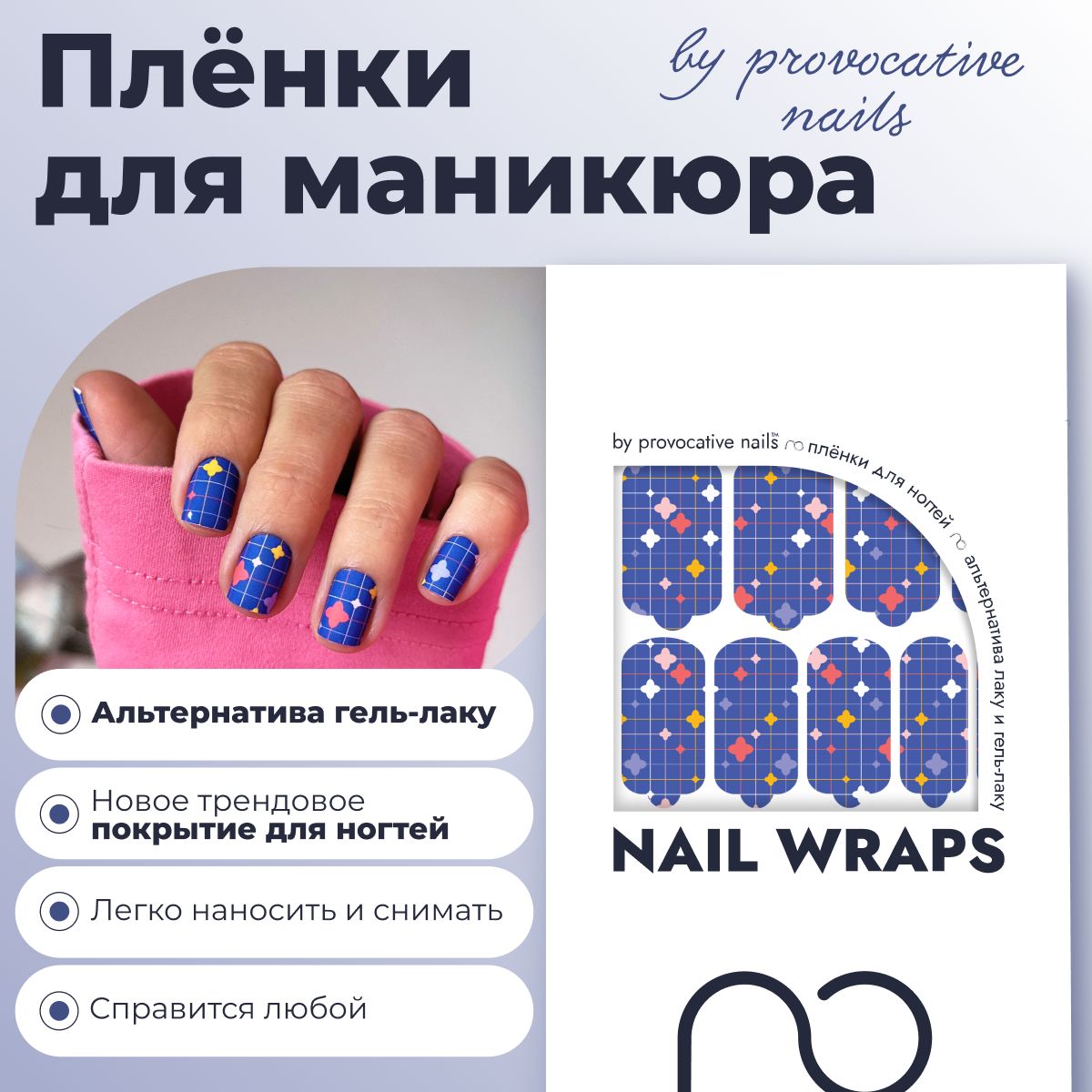 Пленки для маникюра by provocative nails - Tracing