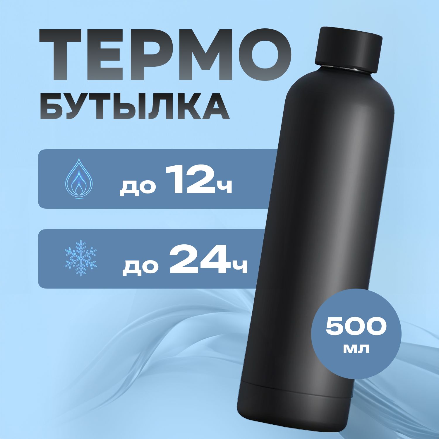 Термобутылка для чая и кофе 500мл