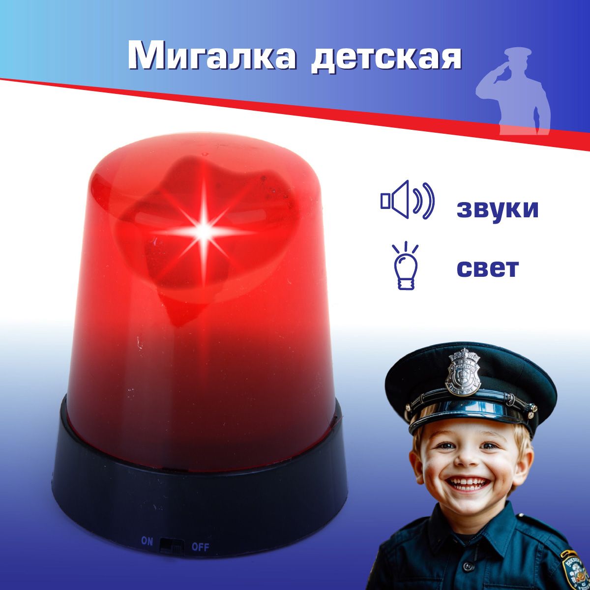 Игрушка полицейская мигалка, Veld Co