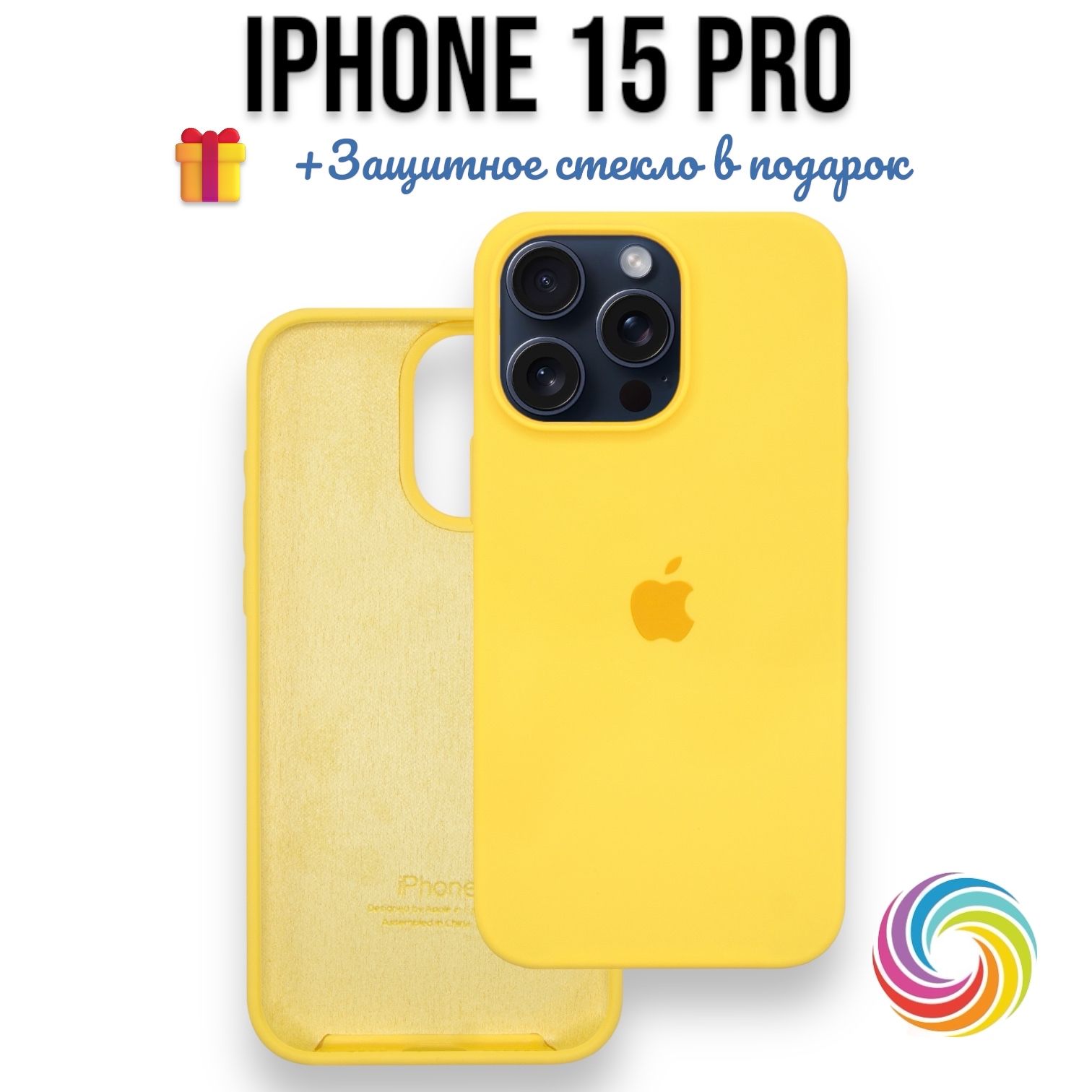 ЧехолSiliconeдляiPhone15Proжелтый