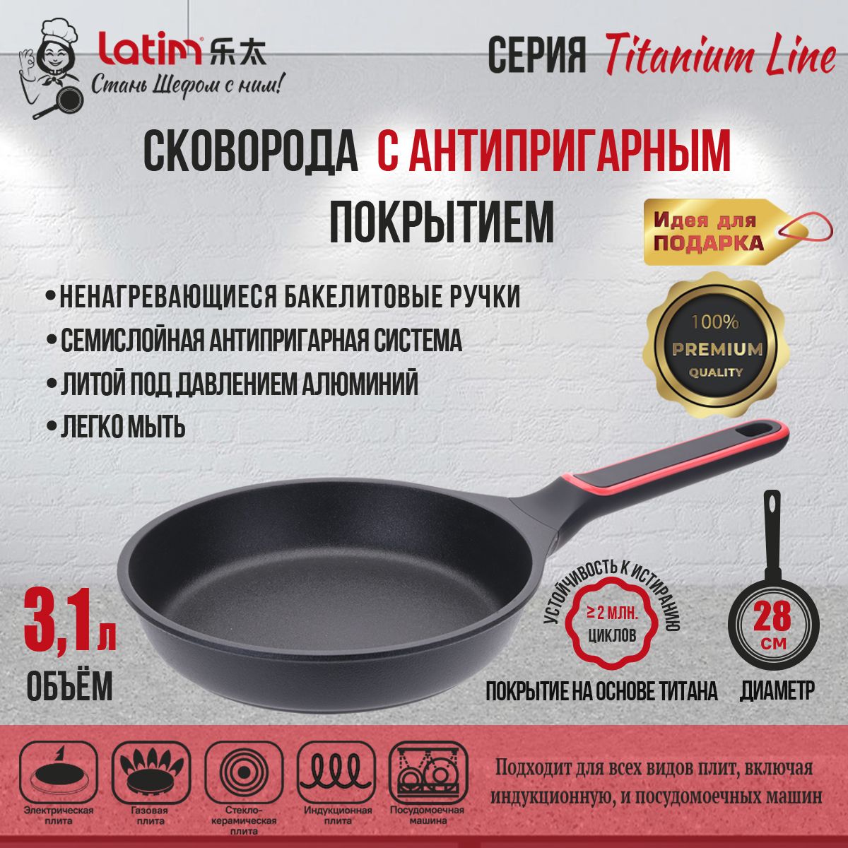 СковородаLatimTitaniumlineсантипригарнымпокрытием28смизлитогоподдавлениемалюминия.