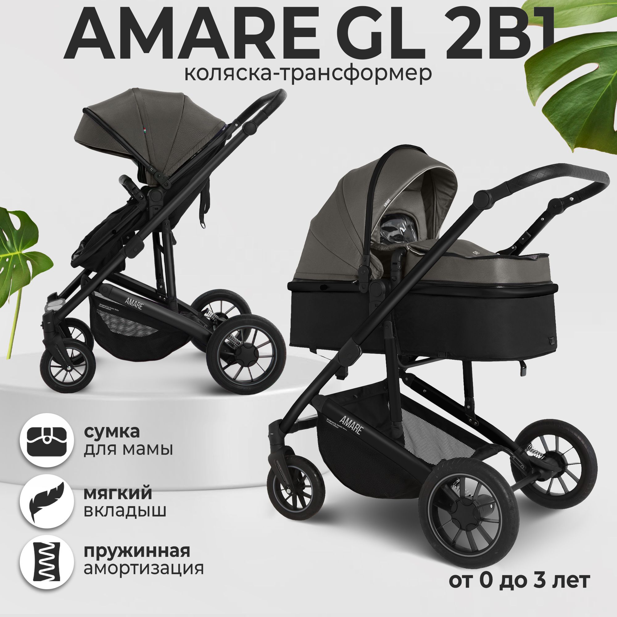 Коляска-трансформер 2в1 Sweet Baby Amare GL Brown с сумкой для мамы