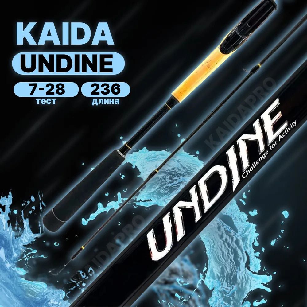 Спиннинг штекерный Kaida UNDINE 7-28g 236 см