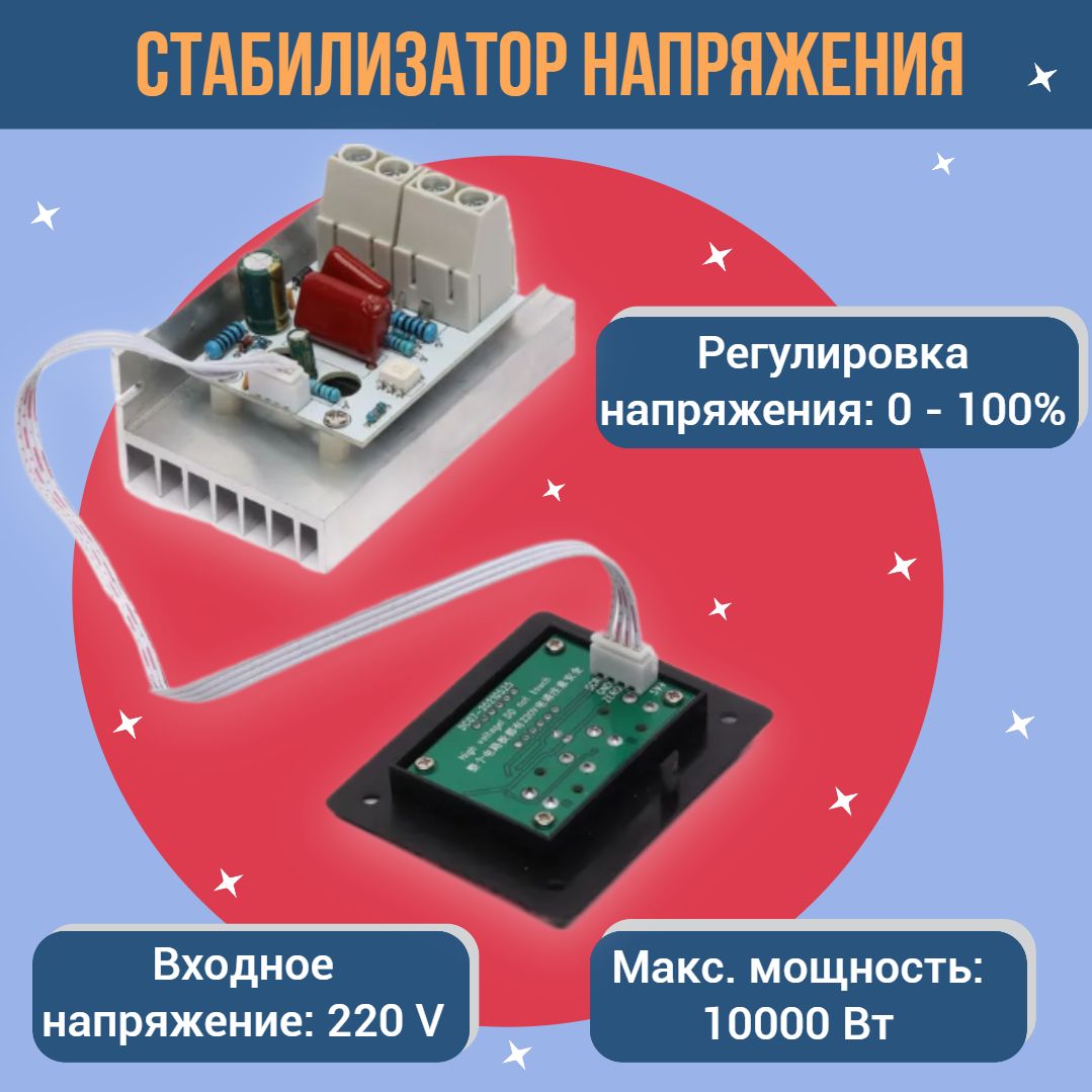 SCR симисторный регулятор мощности, напряжение / Диммер оборотов с электронной панелью индикации ШИМ 10000 Вт, 220В