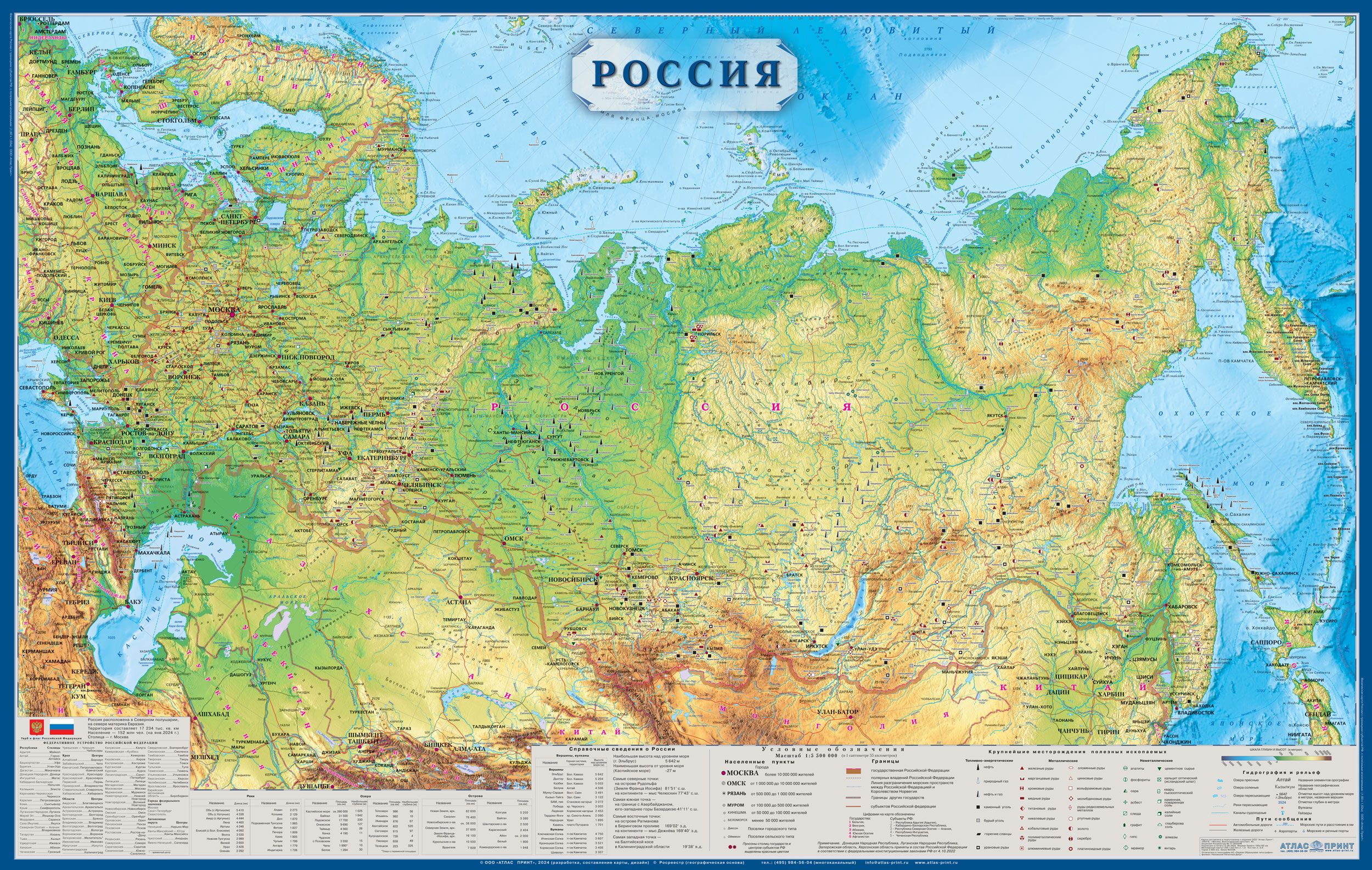 Атлас Принт Географическая карта 100 x 160 см, масштаб: 1:5 500 000