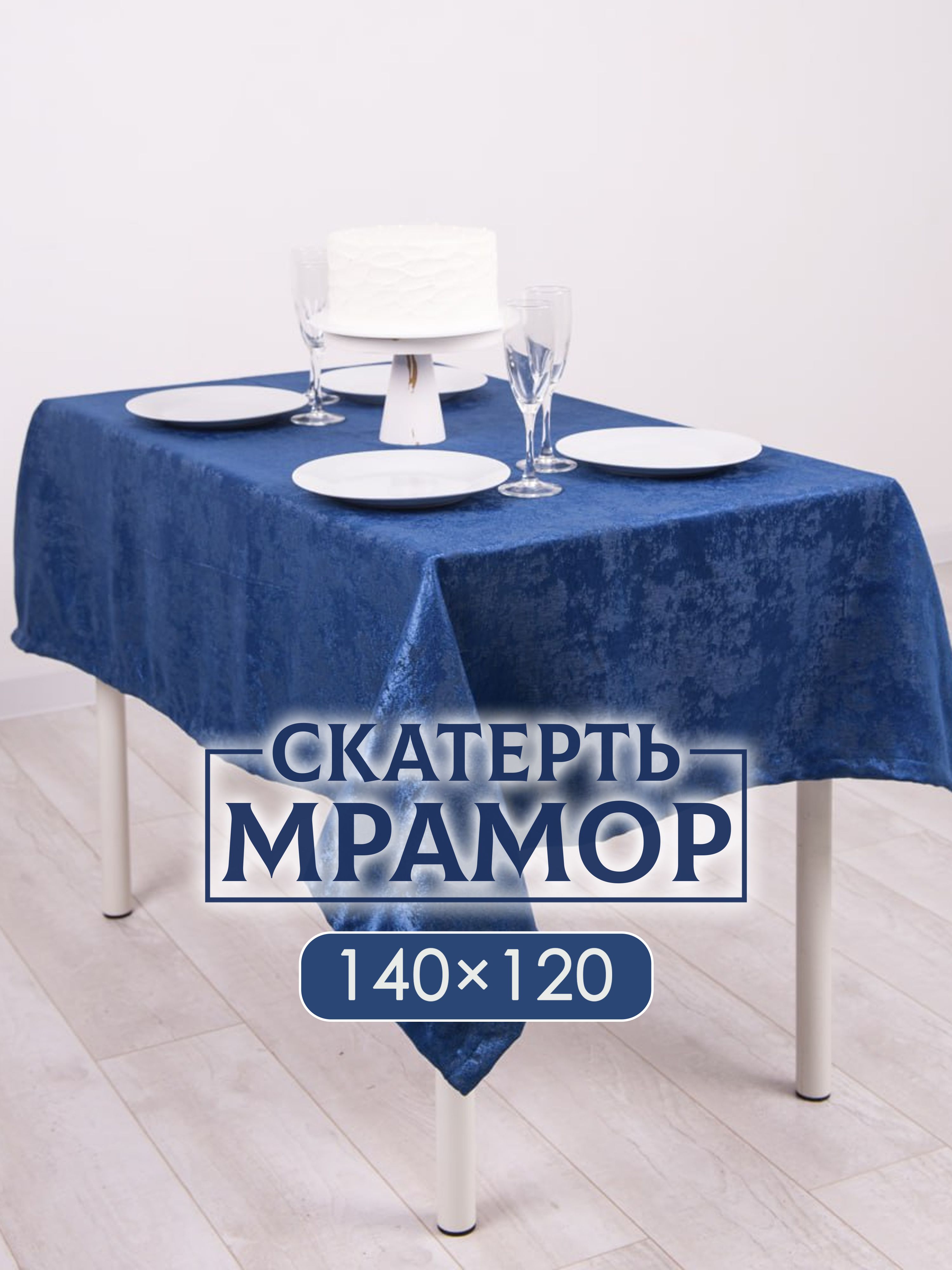 экотекс Скатерть Полиэстер 120x140см