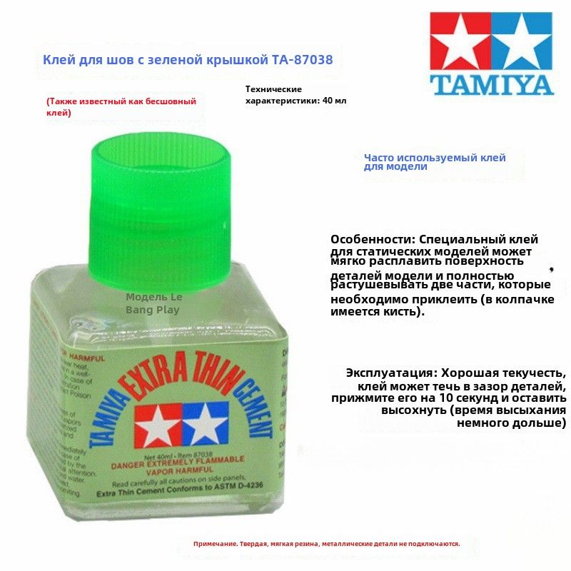 Tamiya бытовой клей зеленый чехол 40ml087038