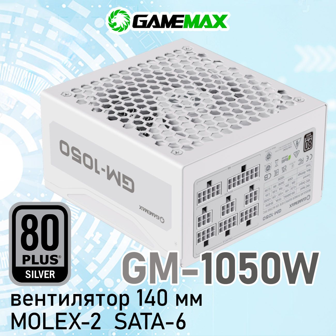 БлокпитанияGAMEMAXGM-1050WhiteModular(Белый1050W80+Silver20+4pin2*4+4pin(CPU)4*6+2pin(PCI-E)6*SATA2*MOLEX)