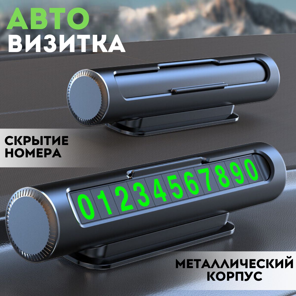 Автовизитка, автовизитка парковочная, номер телефона в автомобиль, черная черная