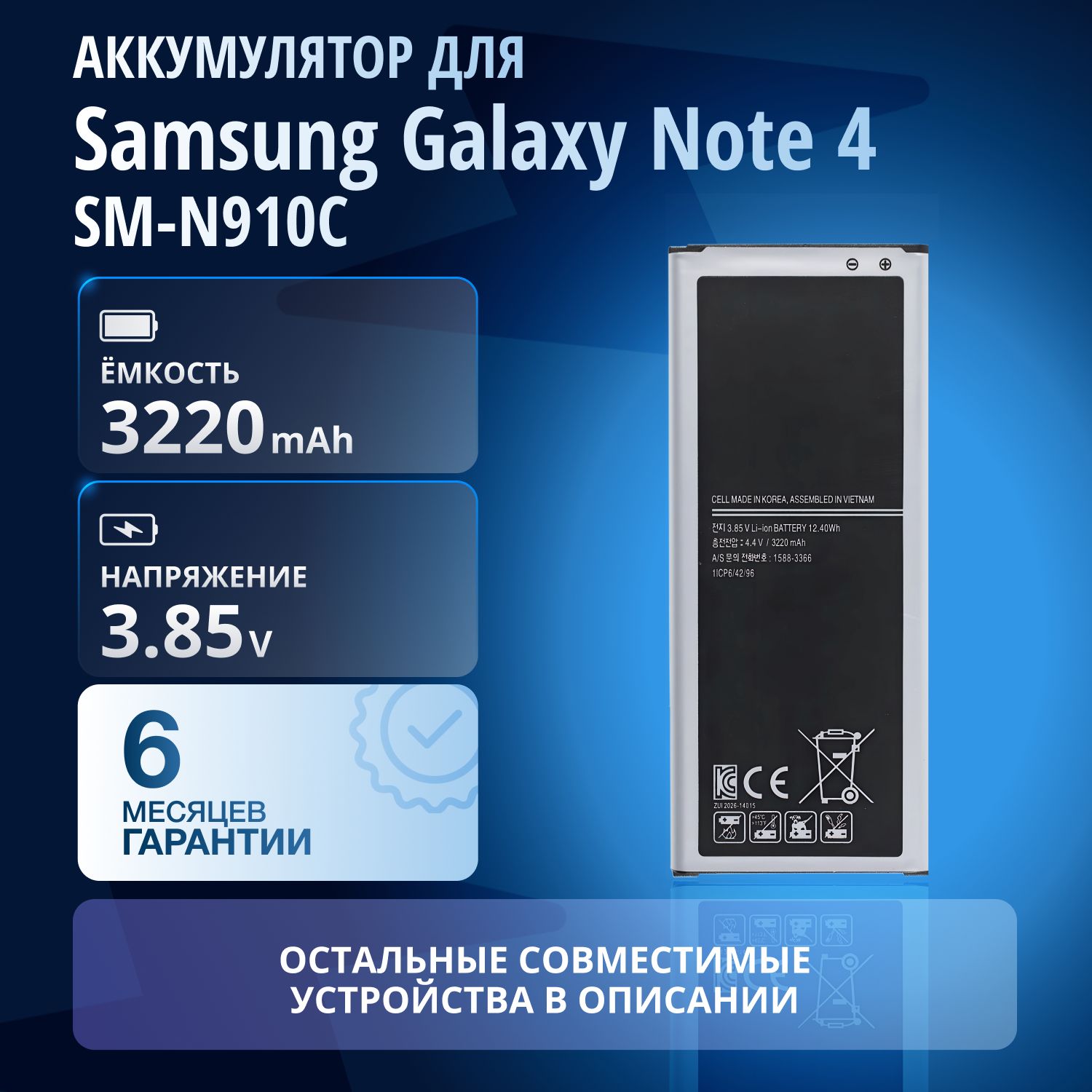 Аккумулятор / батарея EB-BN910BBE, EB-BN910BBK для Samsung Galaxy Note 4 SM-N910G, Samsung Galaxy Note 4 SM-N910C, SM-N910F, SM-N910H без NFC