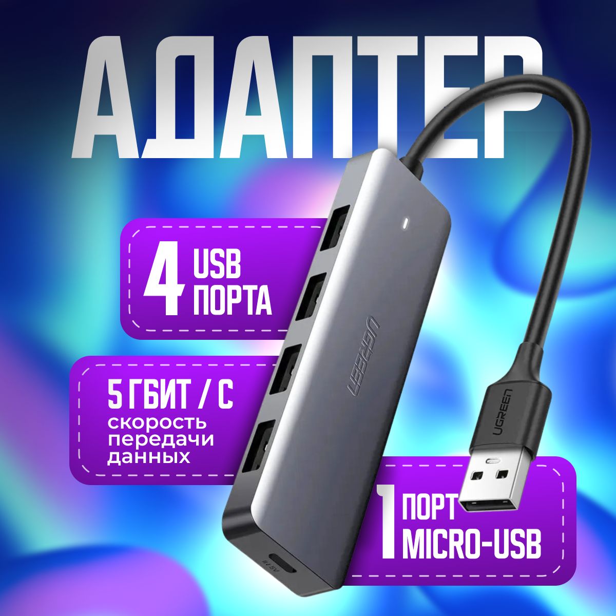 Хаб USB-С 4 в 1 UGREEN CM219 ,4xUSB-A 3.0 Скорость 5Gbpsс, Доп. питание USB-C , серый