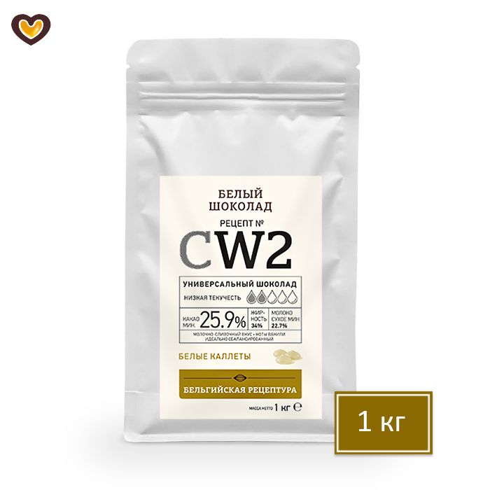 Шоколад белый Callebaut CW2 REPACK, пак 1 кг