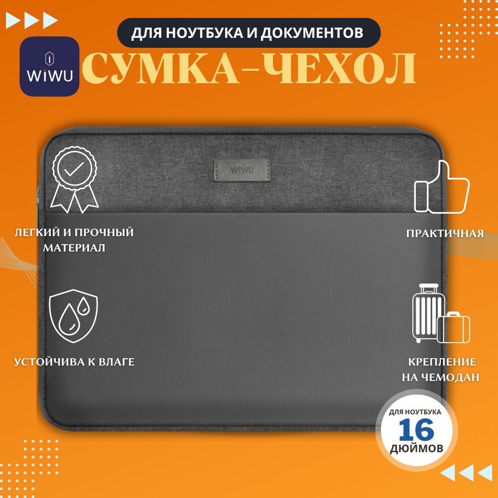 Сумка WiWU Minimalist Laptop Sleeve для MacBook 16 Gray