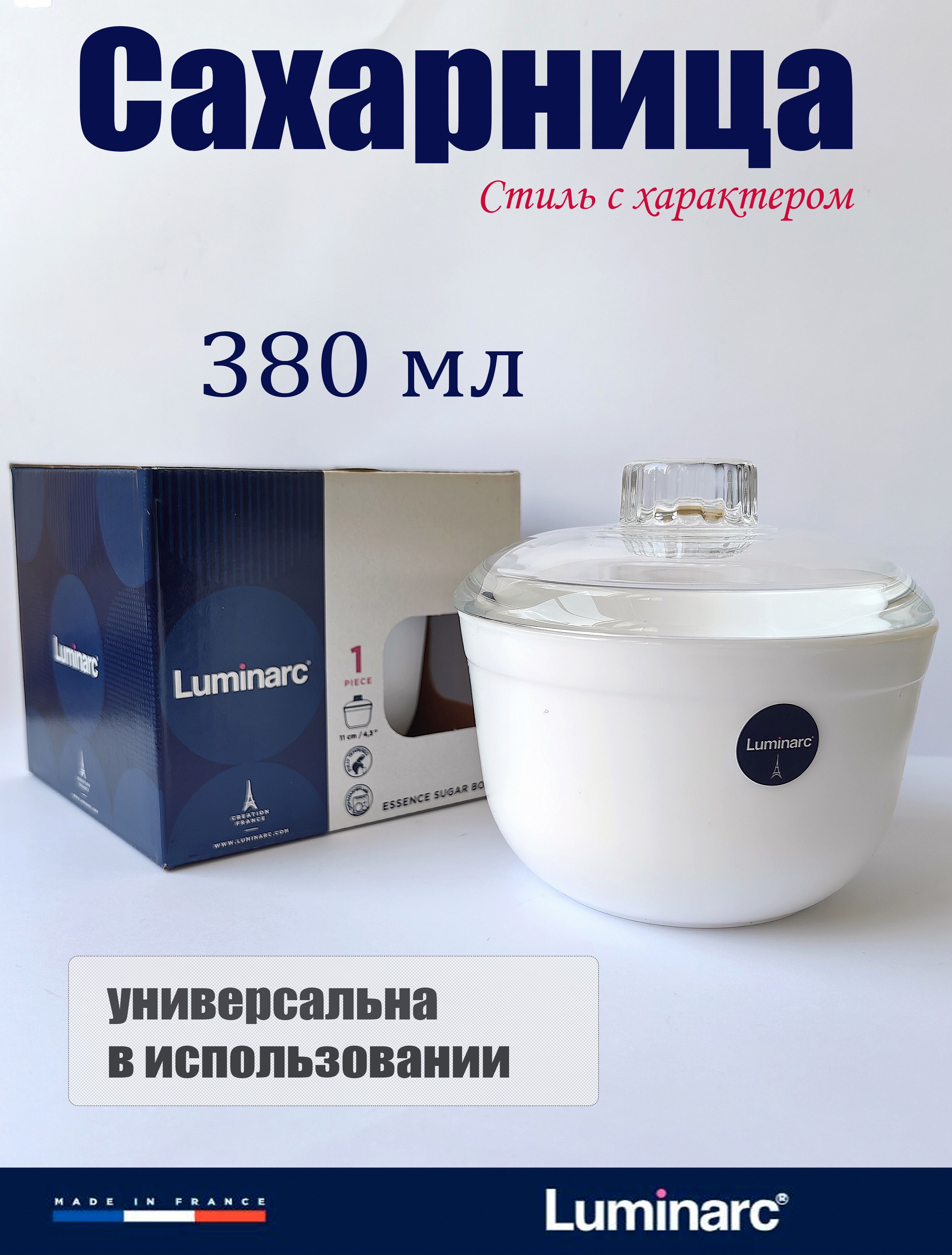 Сахарница Luminarc Essence с крышкой белая 380 мл, 11см