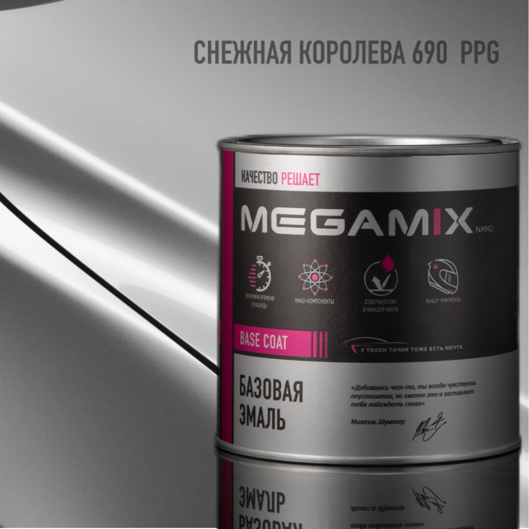 Снежная королева 690 PPG, Эмаль базовая MEGAMIX автомобильная краска под лак, металлик, 850 мл