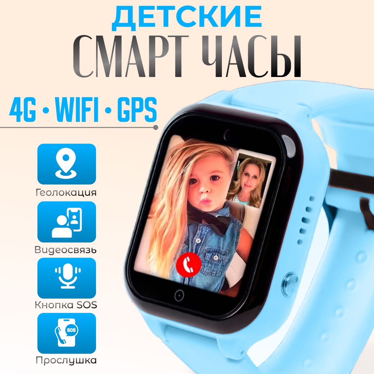 Смарт часы детские умные часы 4G, с SIM картой, GPS, кнопкой SOS и камерой, голубые