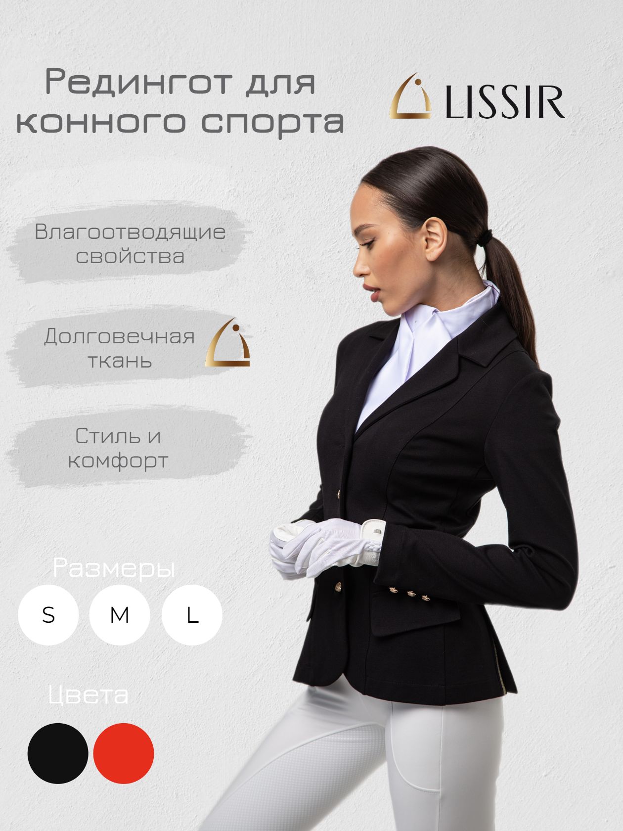 РединготКонныйСпорт