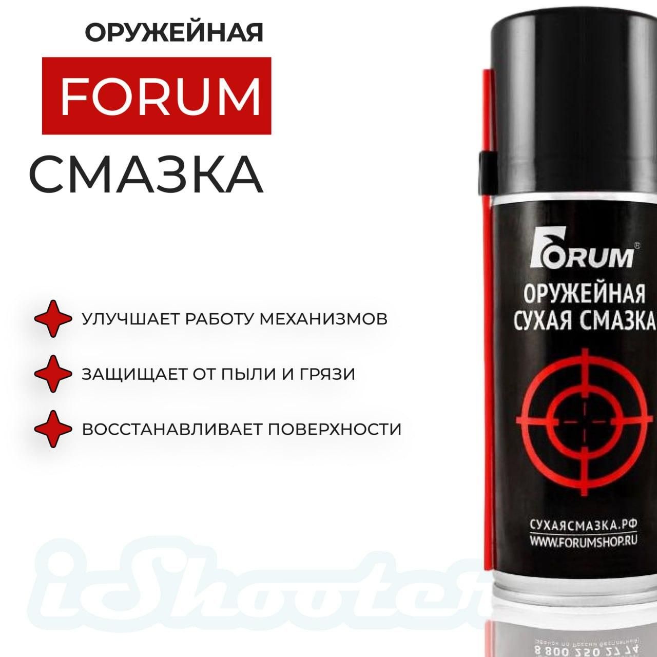 Смазка сухая оружейная Forum (Форум) PTFE аэрозоль, FG200