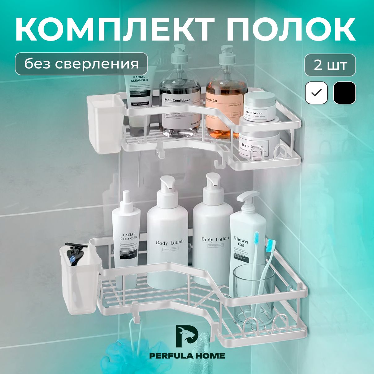 PerfulaHomeПолкадляваннойкомнатыУгловая2ярусная,2шт