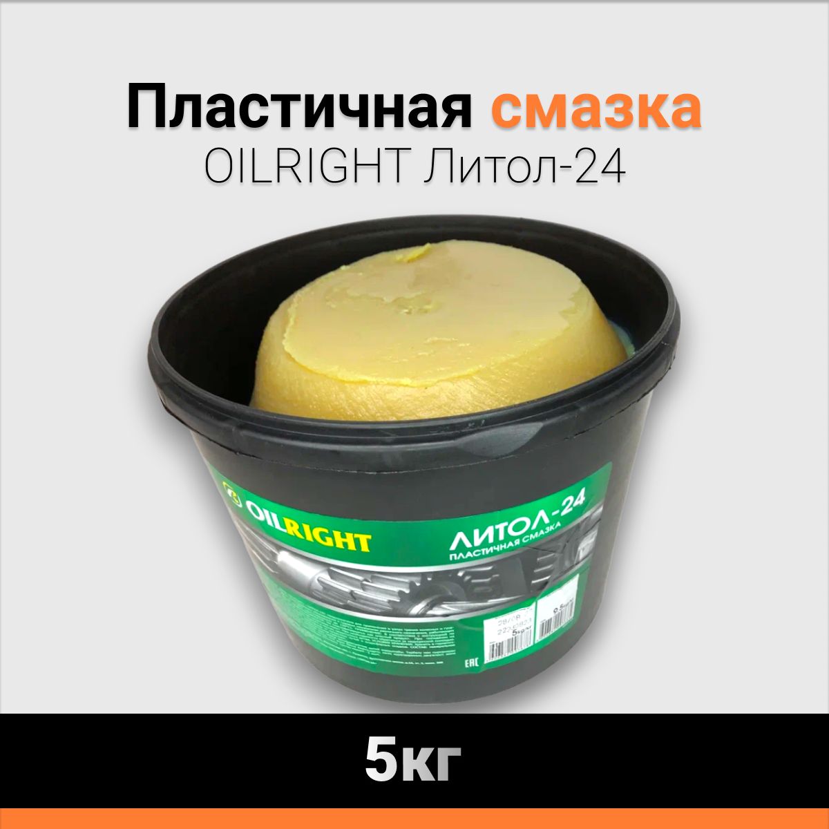 Смазка OILRIGHT Литол-24 5 кг