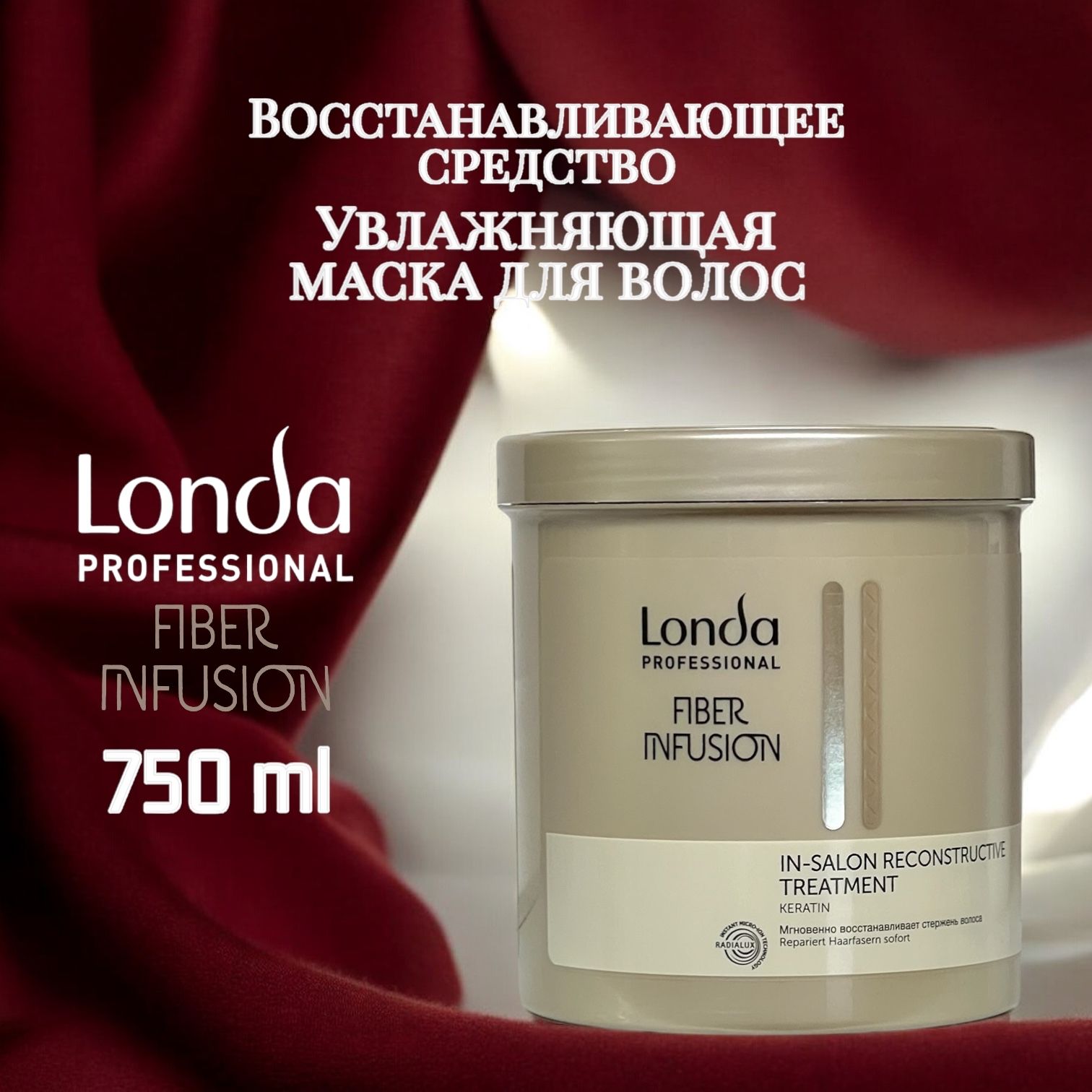 Londa Professional Fiber Infusion Восстанавливающее средство - Увлажняющая маска для волос 750 мл