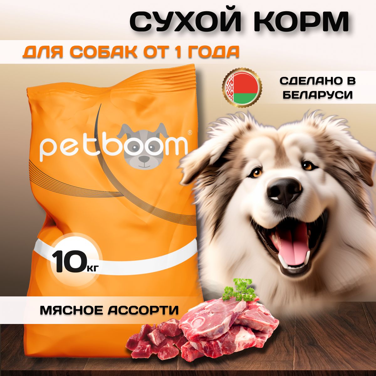 Корм сухой для собак PETBOOM 10 кг (Мясное Ассорти)