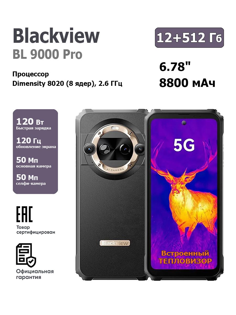 BlackviewСмартфонBL9000ProРостест(EAC)12/512ГБ,черный,золотой