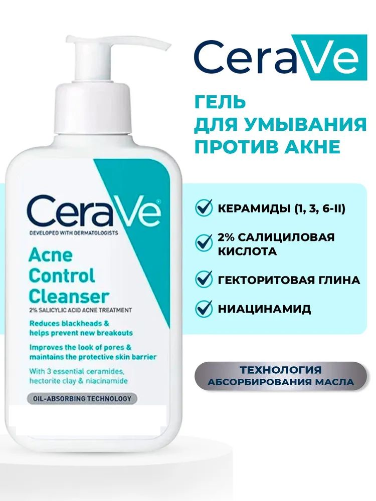 Гель Для Умывания Cerave С Ниацинамидом Купить