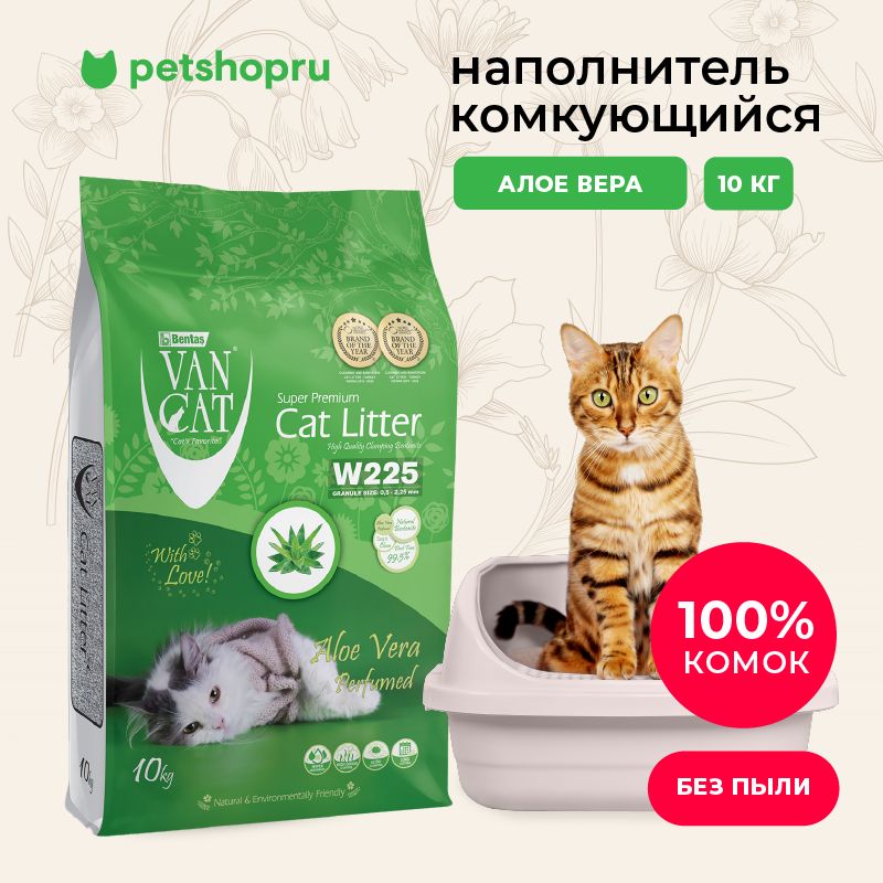 Van Cat Комкующийся наполнитель без пыли с ароматом алое вера, пакет, 10кг.