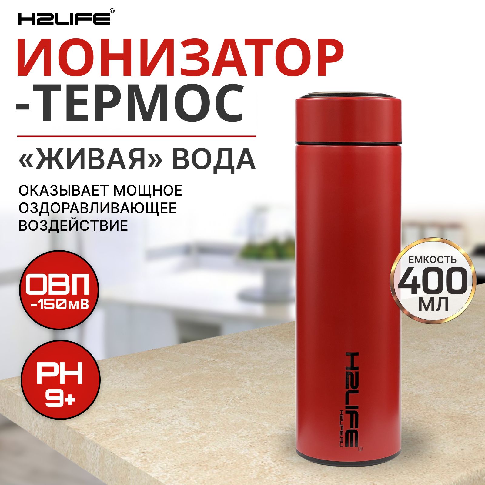 Активатор воды ALKALINE BOTTLE Термос ионизатор