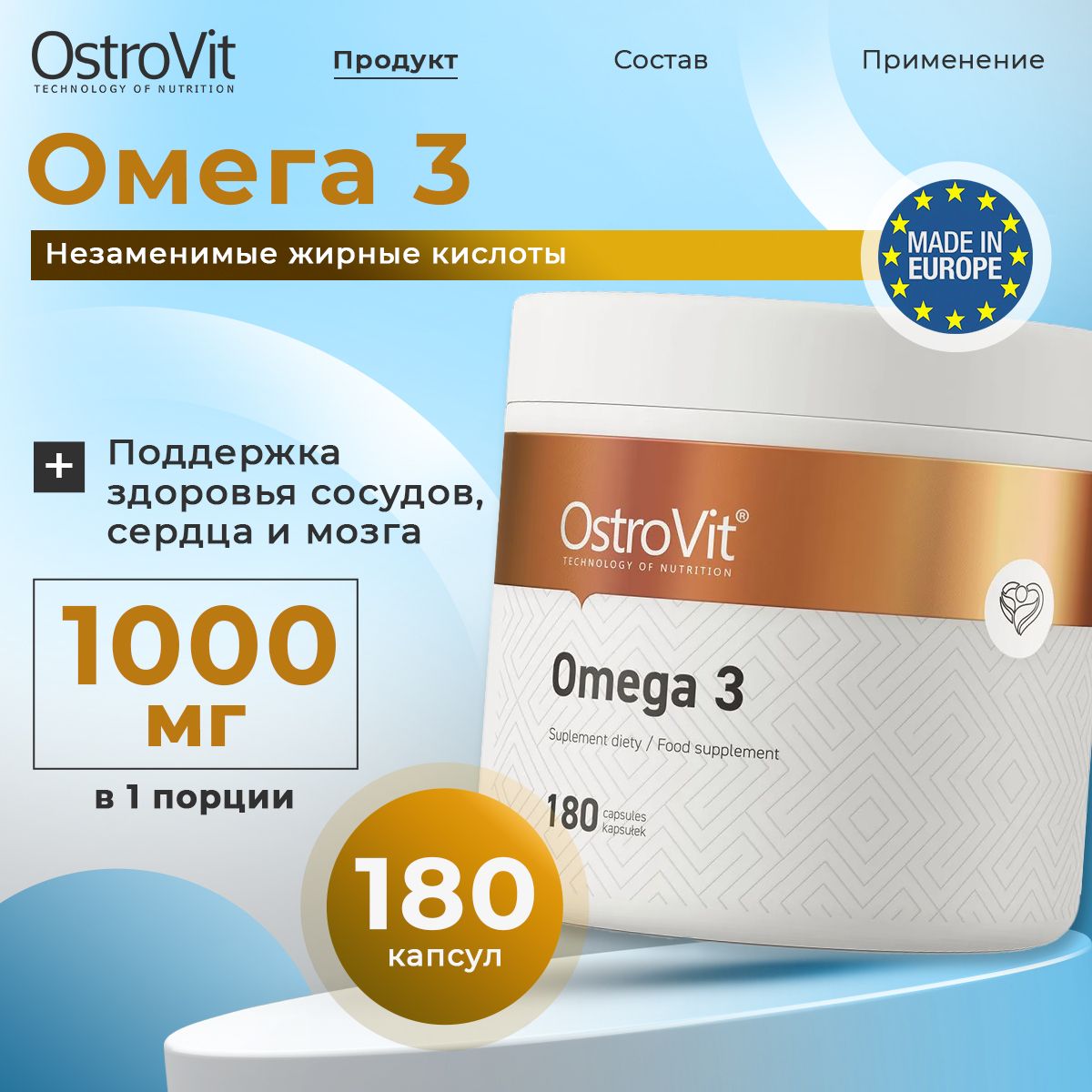 Ostrovit,OMEGA3,180капсул