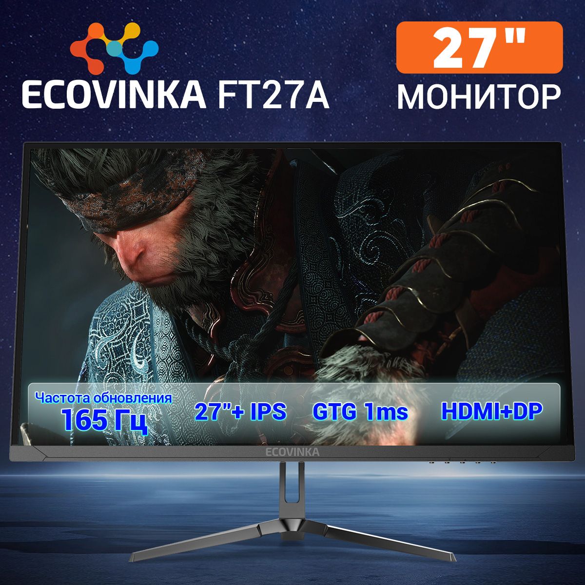 ECOVINKA 27" Монитор 165Hz, черный