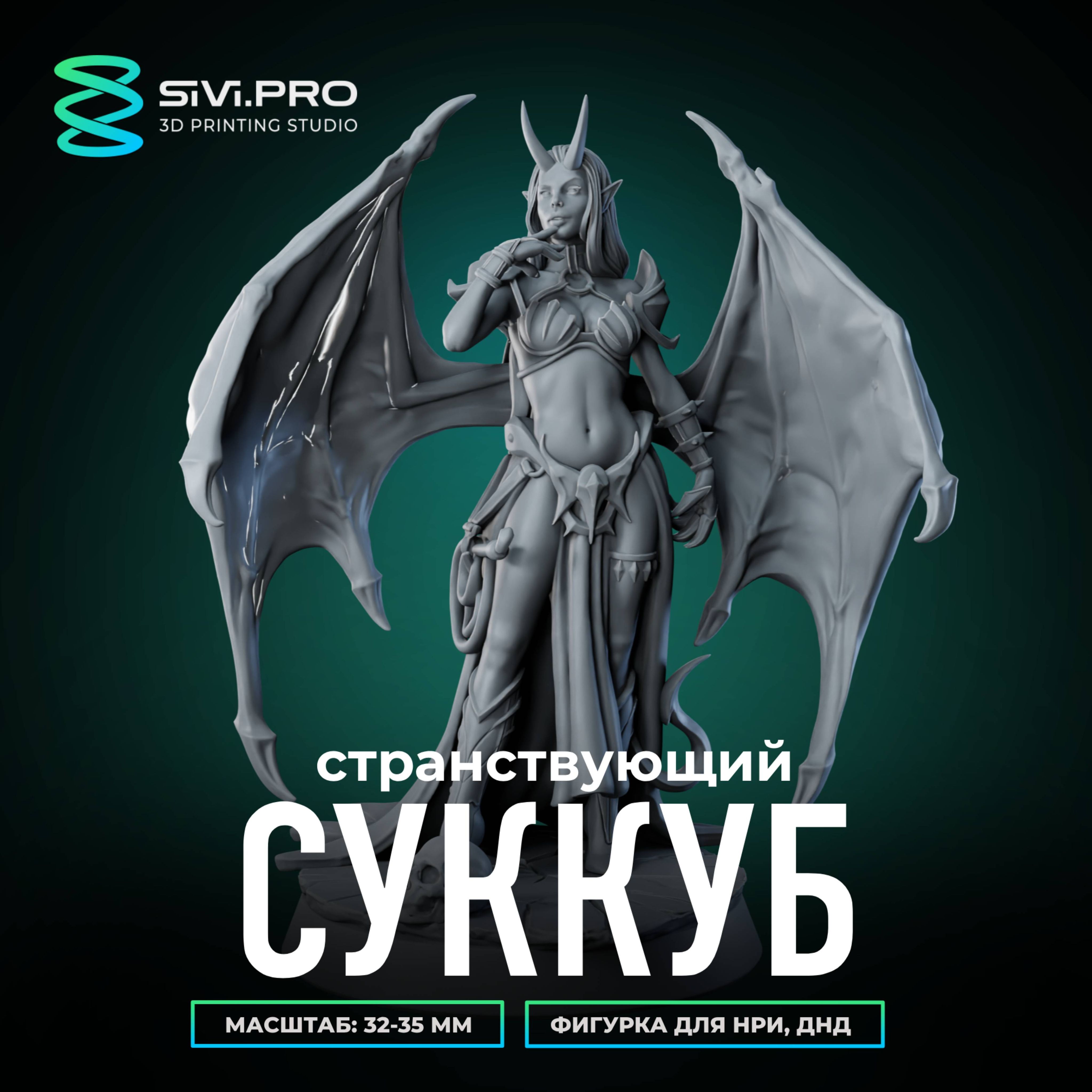 СуккубизГородаПорталов(Succubus),миниатюрадлянастольныхигрДнД,НРИ(DnD,Pathfinder)вмасштабе32мм(1:56)