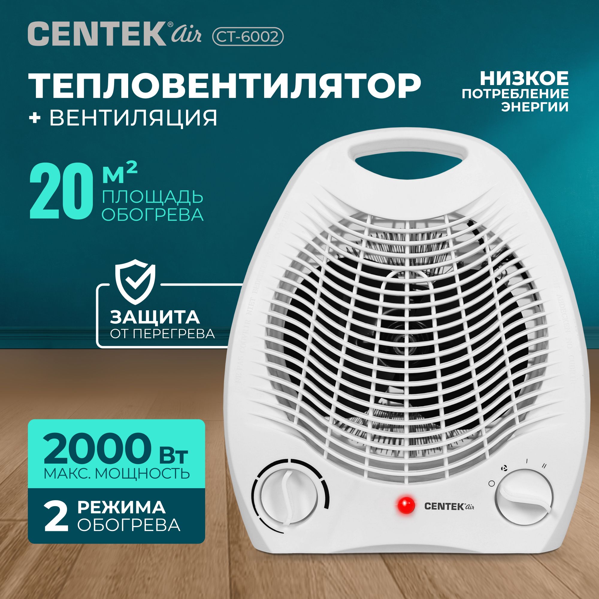 Тепловентилятор 2в1 Centek CT-6002 с ручкой, 3 режима работы, быстрый прогрев, функция "холодны воздух", белый