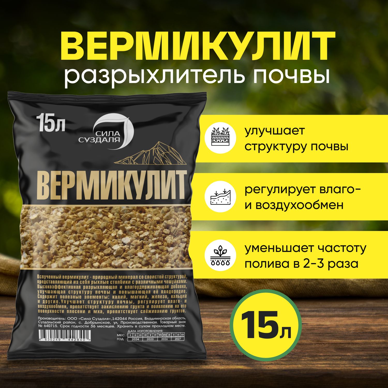 Вермикулит, дренаж для растений 15 л