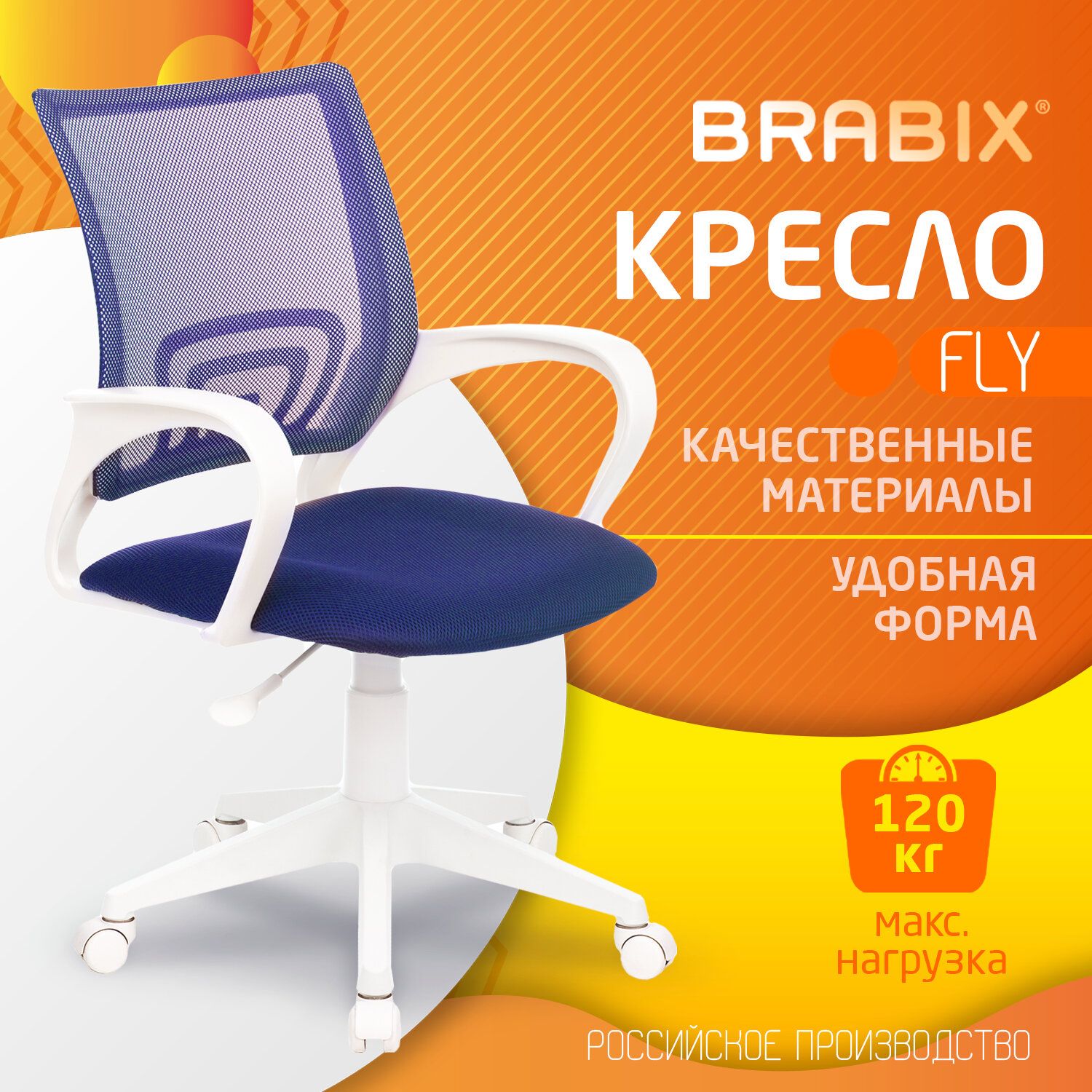 Кресло офисное brabix fly mg 396