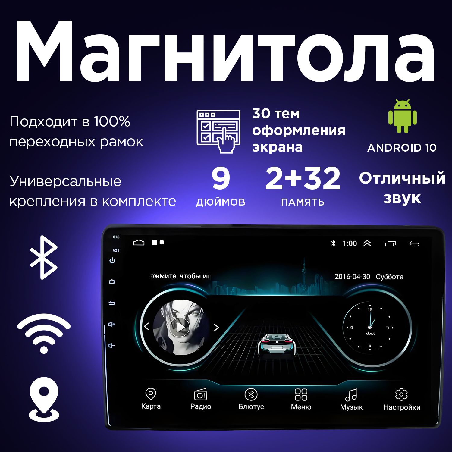 Магнитола9дюймов2+32наAndroid10