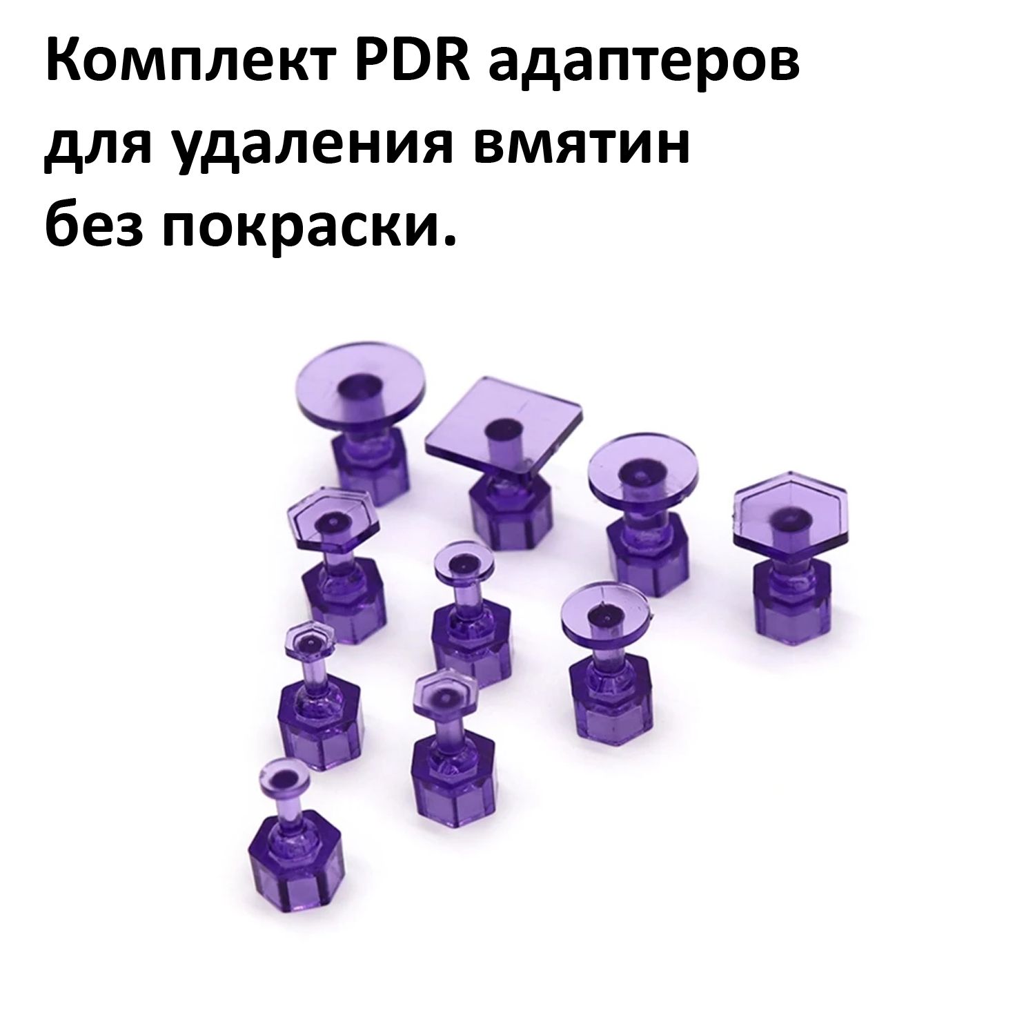 набор грибков клипс pdr/пдр для удаления вмятин без покраски