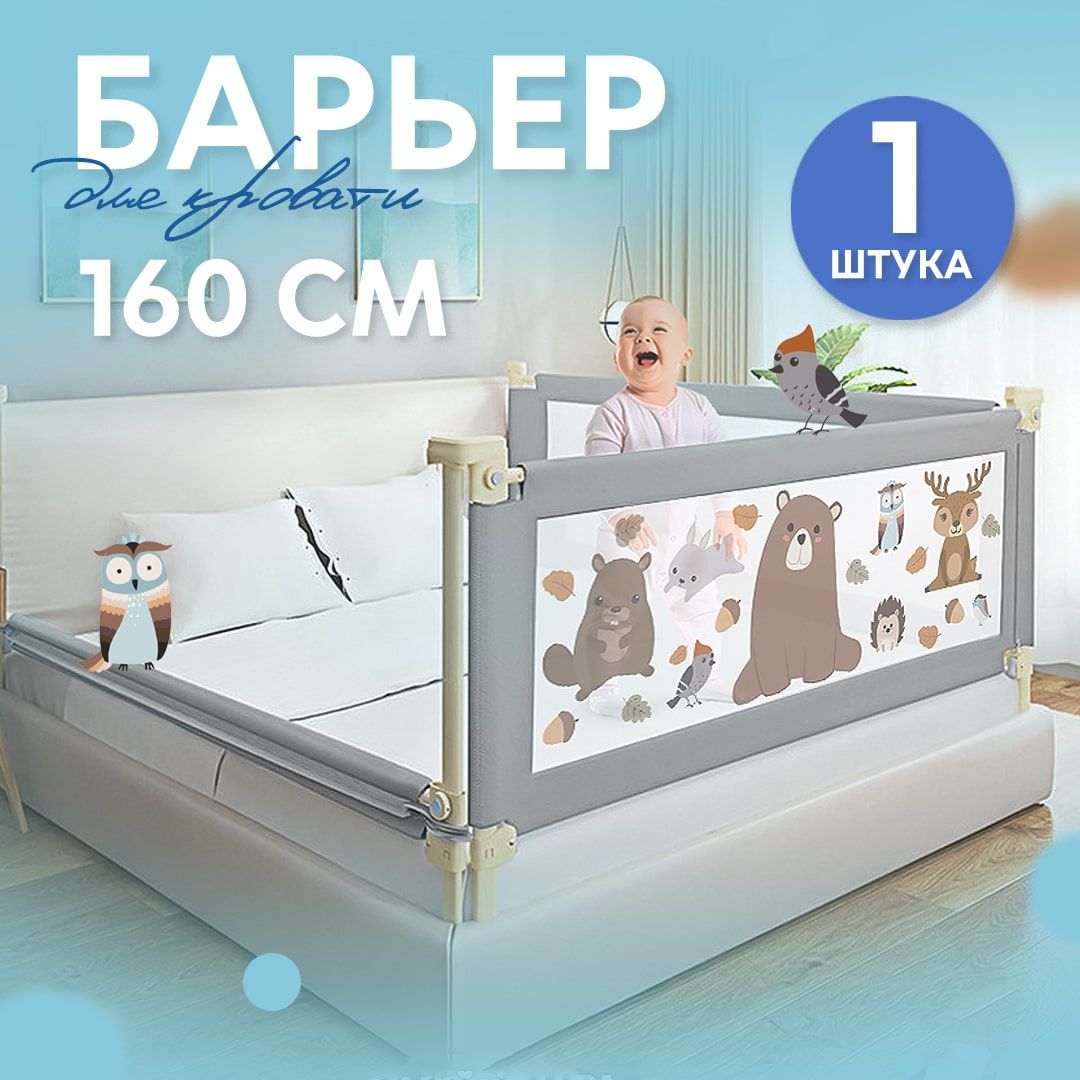 Cinlankids защитный барьер для кровати