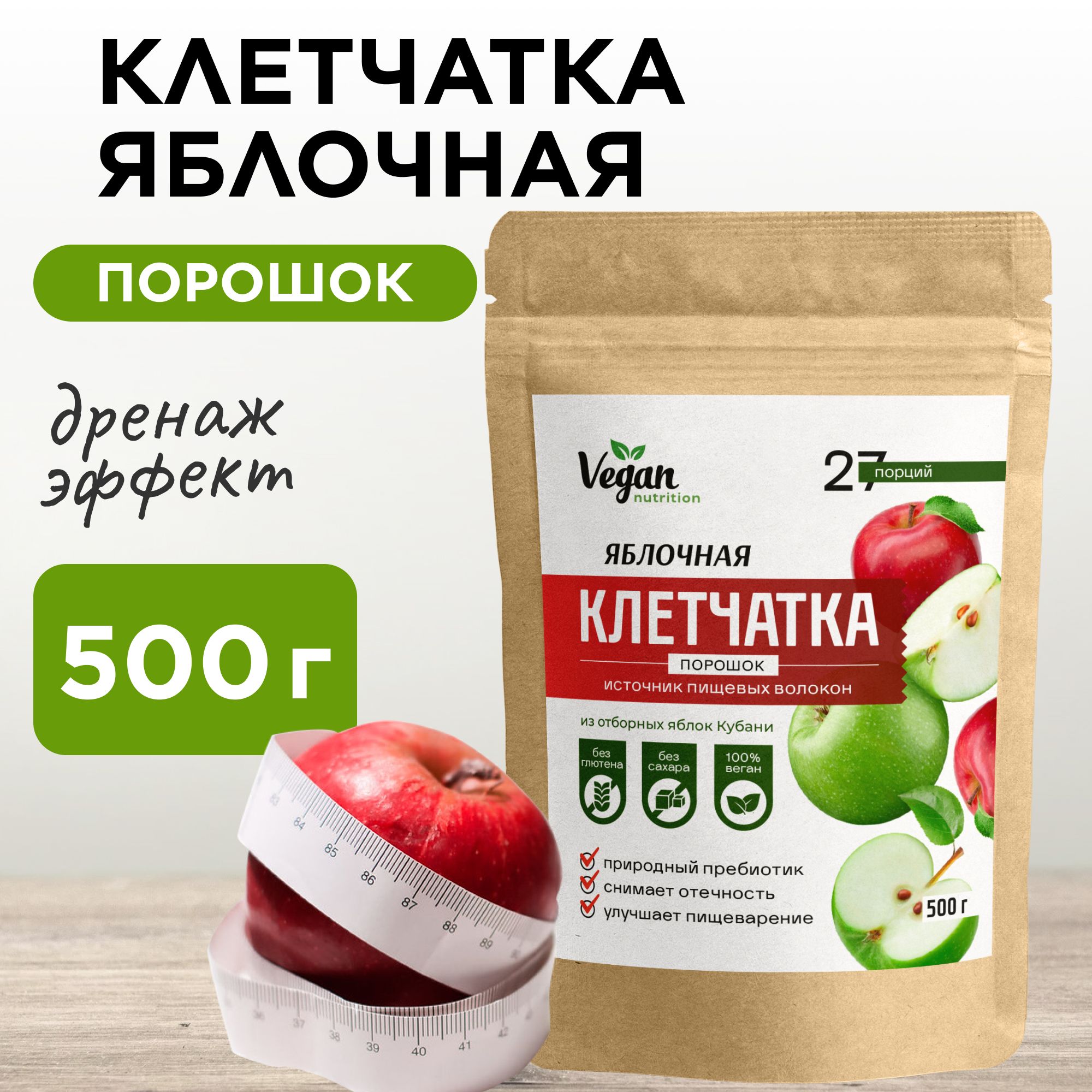 Клетчаткаяблочная,дляпохудения,VeganNutrition,500г