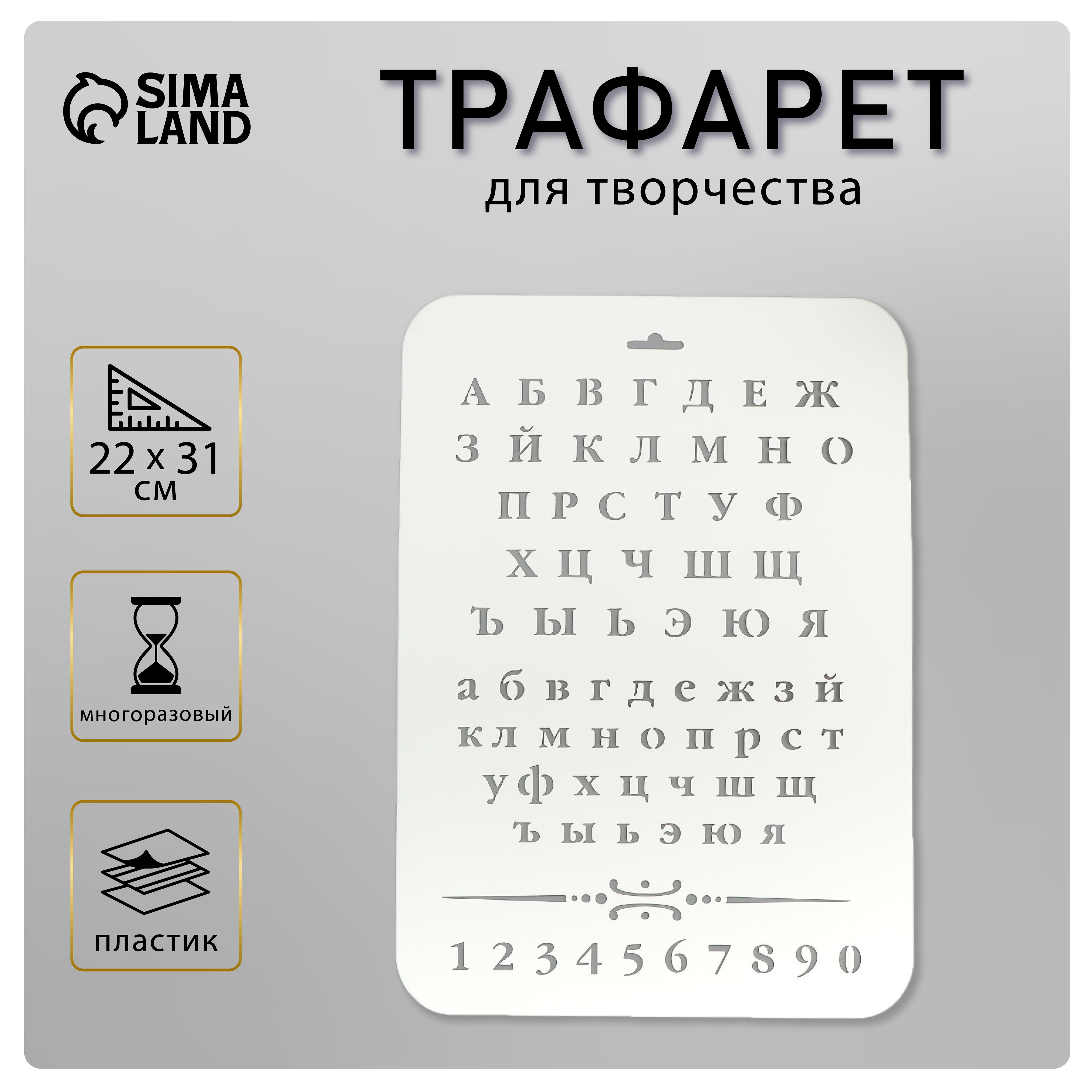 Магнитные трафареты букв и цифр с доставкой по РФ